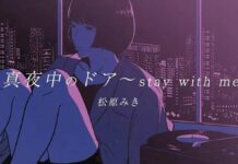 Lirik Lagu Stay With Me Jepang - Miki Matsubara Terjemahan Indonesia